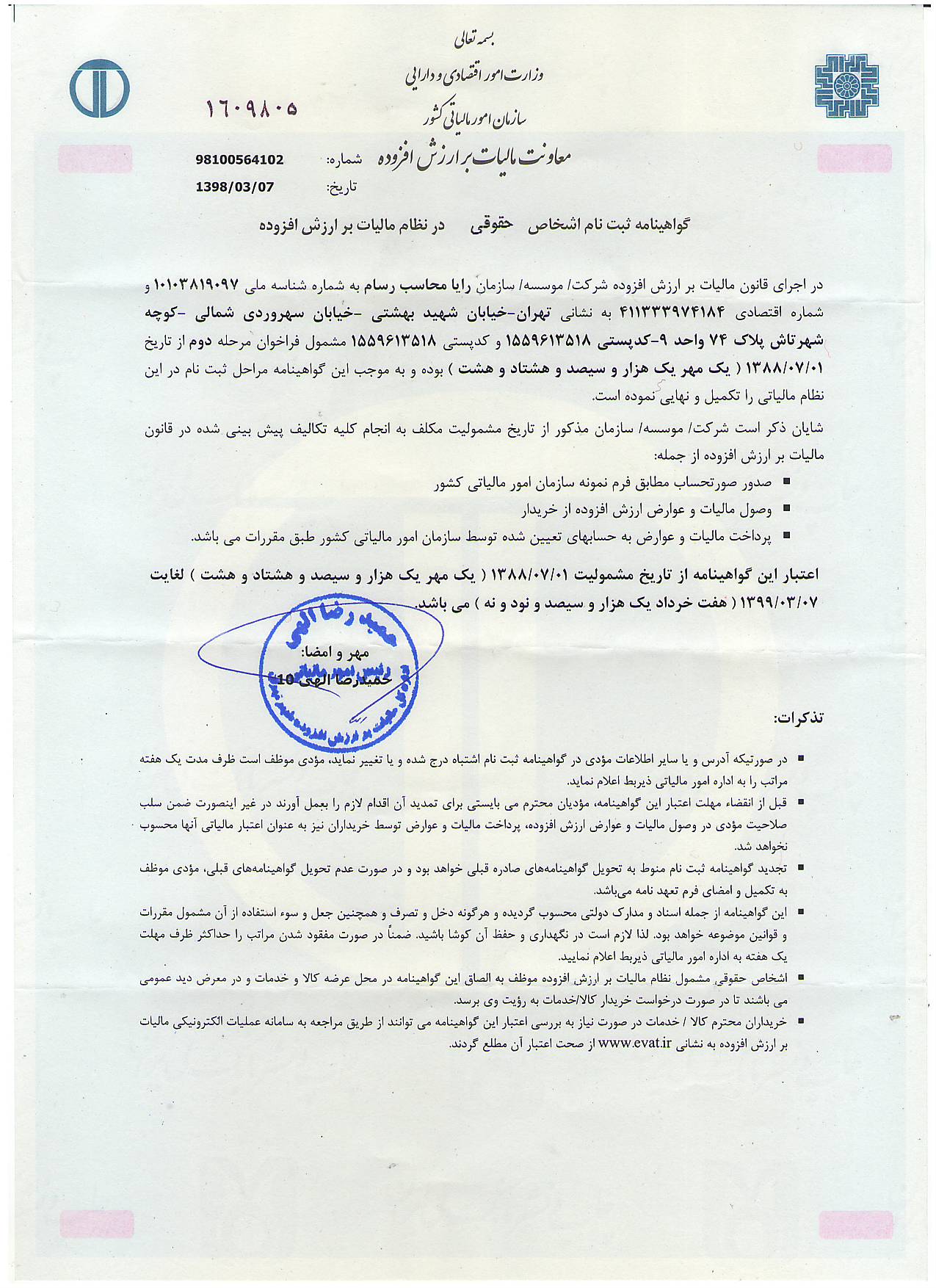 گواهینامه